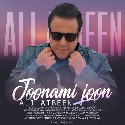 دانلود آهنگ جونمی جون علی آتبین